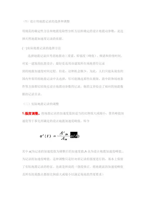 结构抗震设计时程分地震波的选择