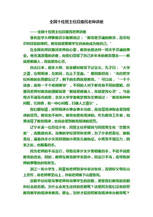 全国十佳班主任段惠民老师讲座