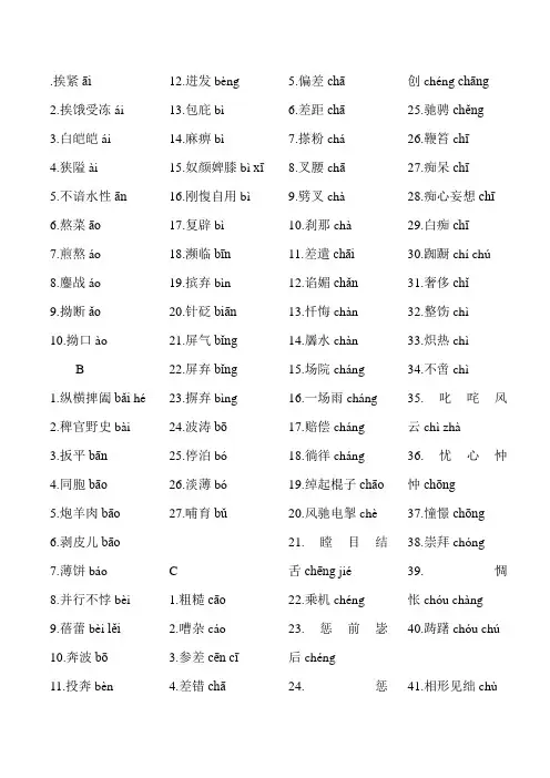 正音表