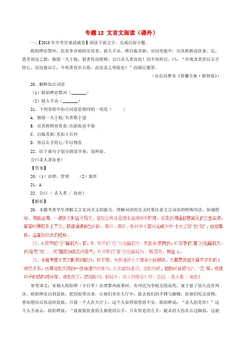 2018年中考语文试题分项版解析汇编：专题12 文言文阅读(课外)(含解析)