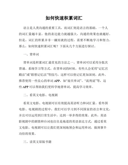 如何快速积累词汇