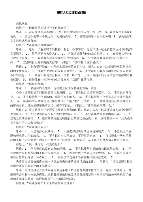 银行大堂经理面试问题1