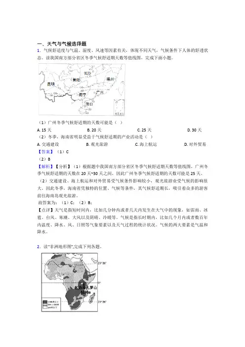 大连市初中地理天气与气候专题练习(及答案)