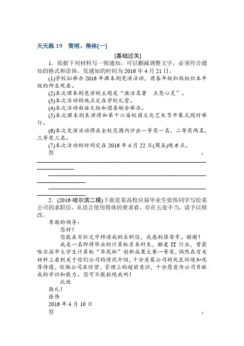 高考语文第一轮总复习全程训练-天天练19+Word含答案.doc