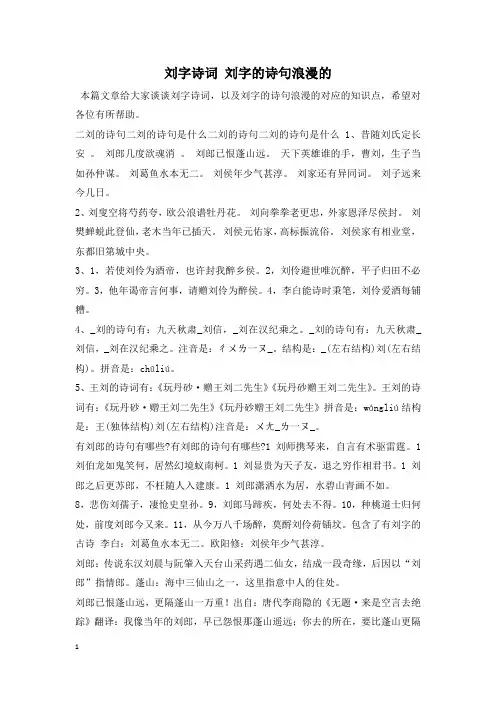 刘字诗词 刘字的诗句浪漫的