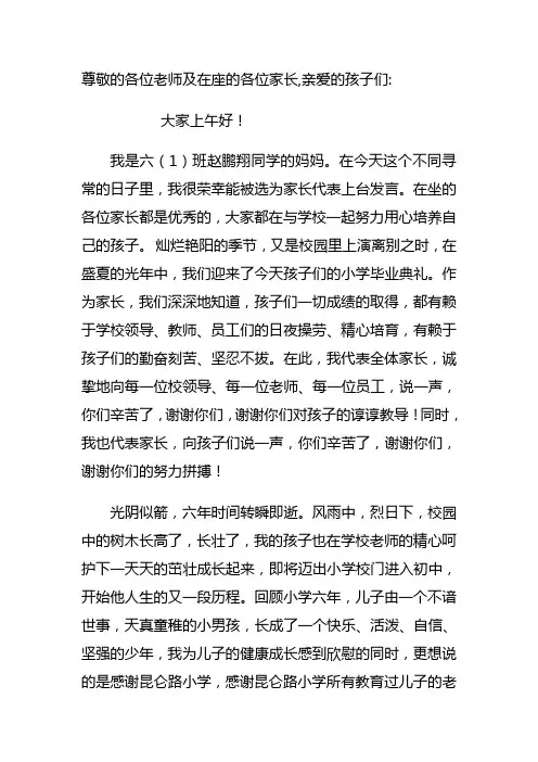 尊敬的各位老师及在座的各位家长