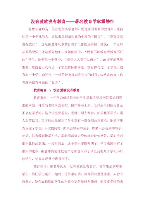 没有爱就没有教育——著名教育学家霍懋征