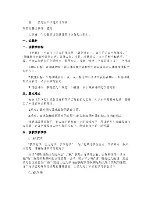 幼儿园大班健康评课稿