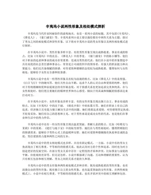 辛夷坞小说两性形象及相处模式探析