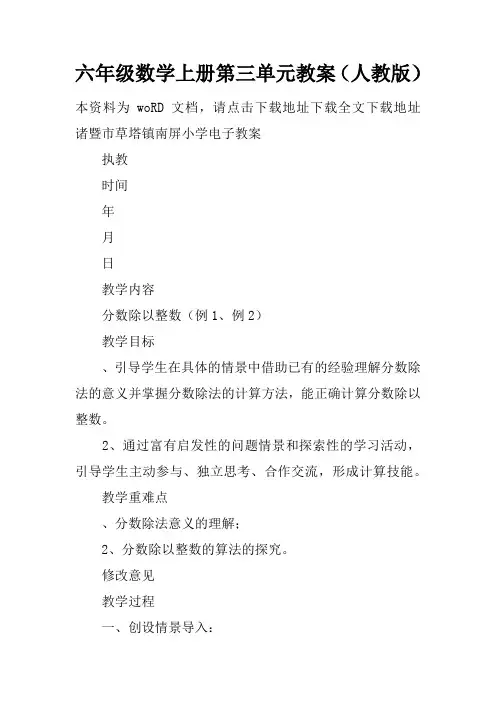 六年级数学上册第三单元教案(人教版)