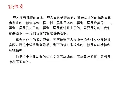 华为的开放进取文化