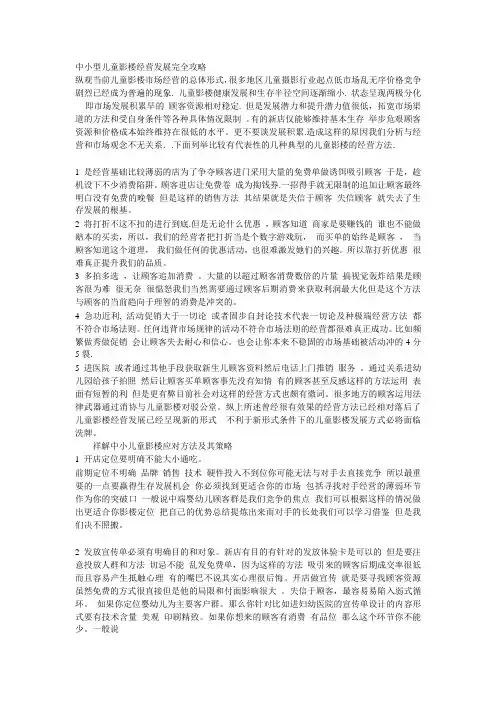 影楼经营管理资料-营运-中小型儿童影楼经营发展完全攻略