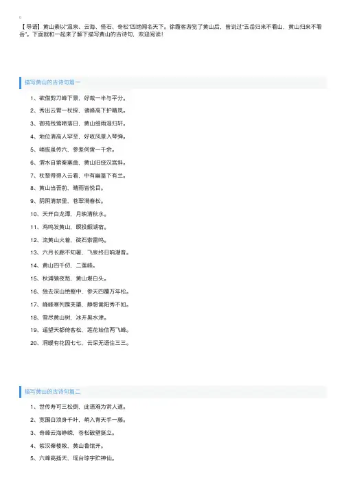 描写黄山的古诗句汇总