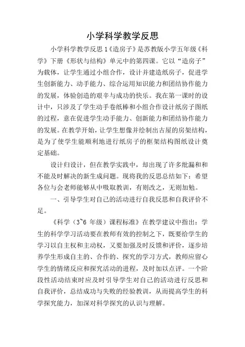 小学科学教学反思