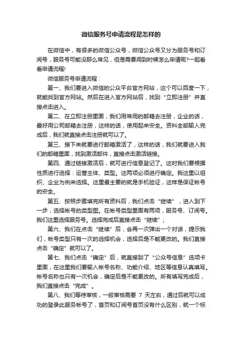 微信服务号申请流程是怎样的