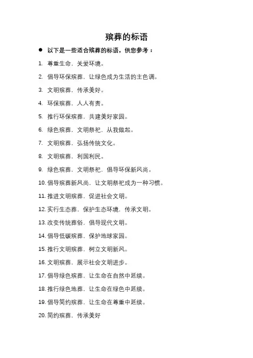 殡葬改革标语