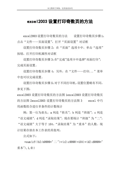 excel2003设置打印奇数页的方法
