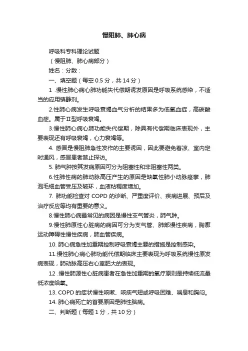慢阻肺、肺心病