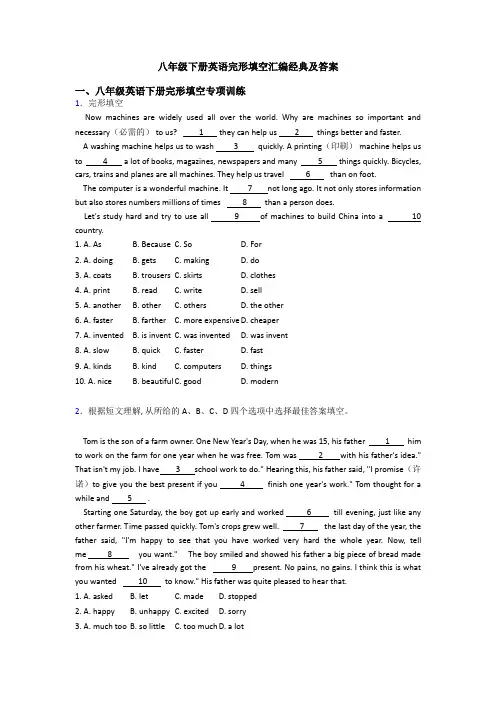 八年级下册英语完形填空汇编经典及答案