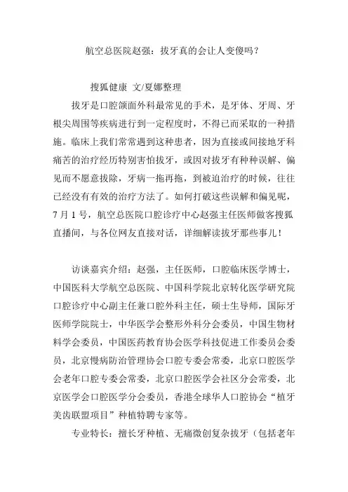 航空总医院赵强：拔牙真的会让人变傻吗？