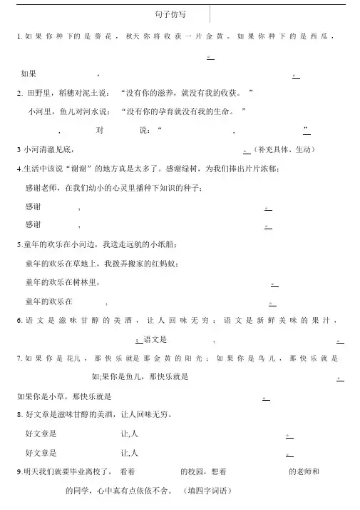 (完整)小升初语文句子仿写.doc