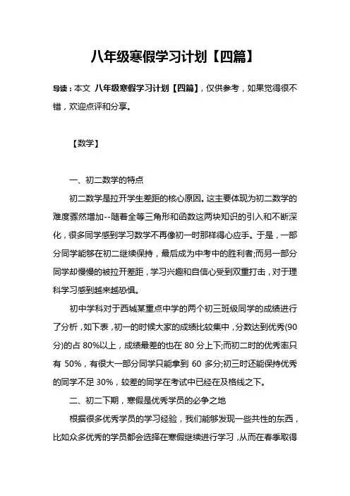 八年级寒假学习计划【四篇】