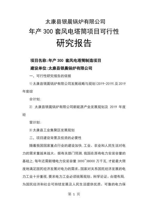 风塔筒生产可行研究报告10页