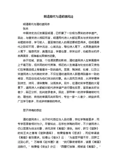 明清易代与清初遗民诗