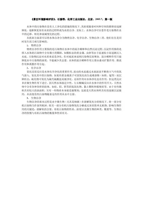 水体自净作用