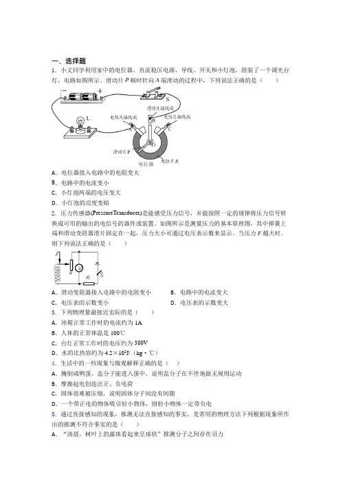 新人教版初中物理九年级全册期中测试卷(含答案解析)(5)