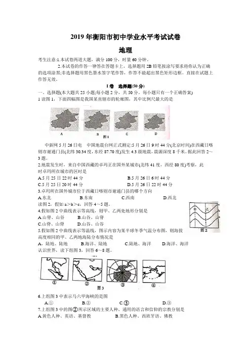 2019年湖南省衡阳市中考地理试题(Word版,无答案)
