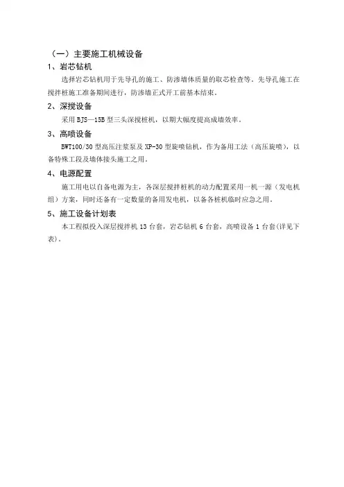 深层搅拌防渗墙