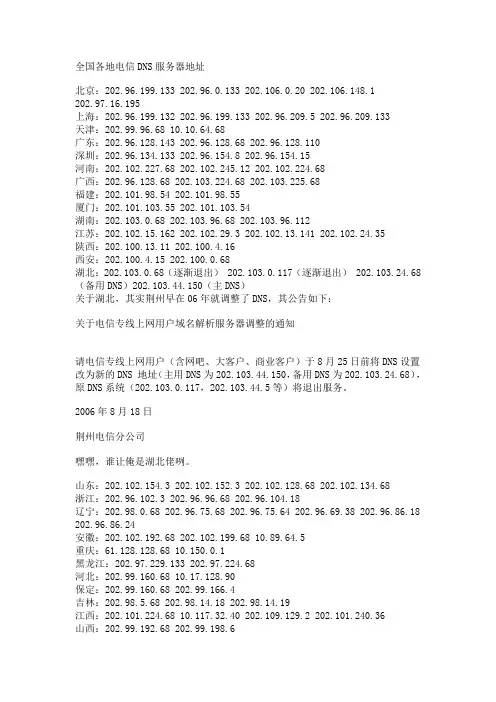 全国各地电信DNS服务器地址-DNS服务器DOWN机备选