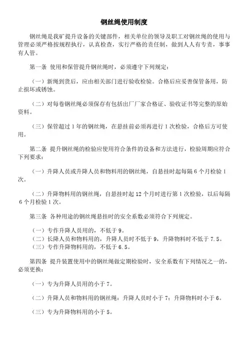 钢丝绳管理制度