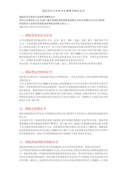 国际经济与贸易专业需要考哪些证书