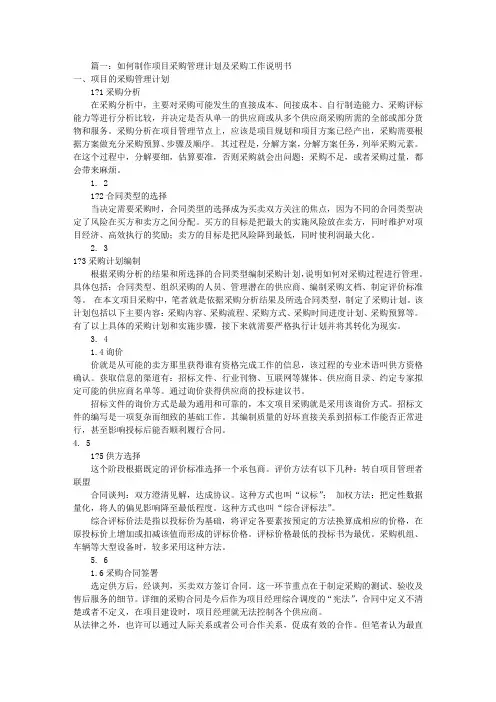 怎样写采购工作计划(共9篇)