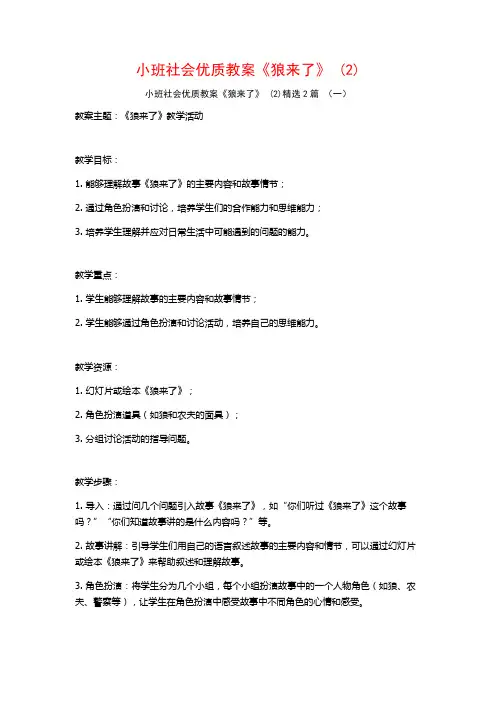 小班社会优质教案《狼来了》2篇
