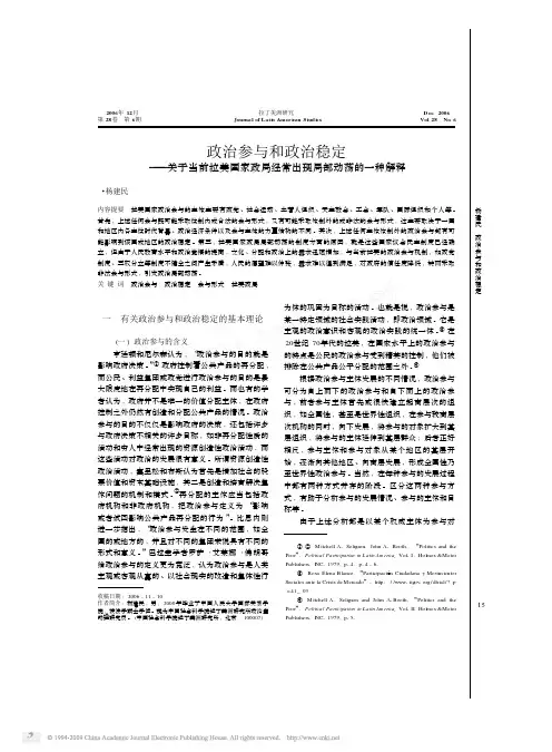政治参与和政治稳定