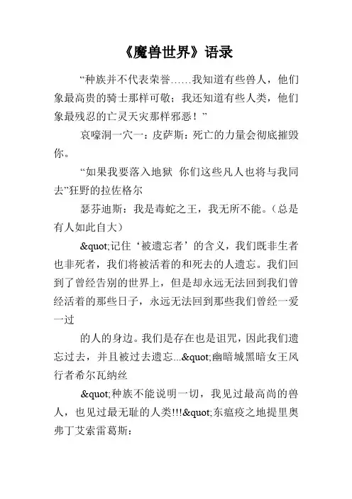 《魔兽世界》语录