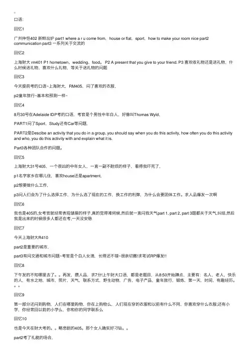 2012年9月1日雅思考试真题回忆
