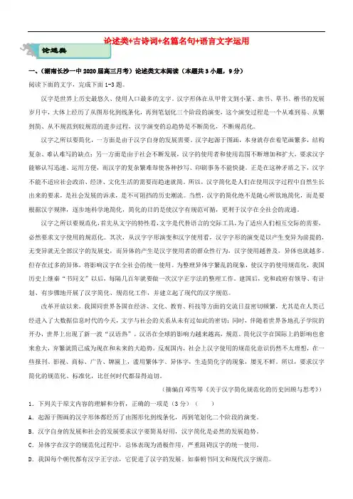 2020届高考语文二轮复习疯狂专练18论述类+古诗词+名篇名句+语言文字运用含解析