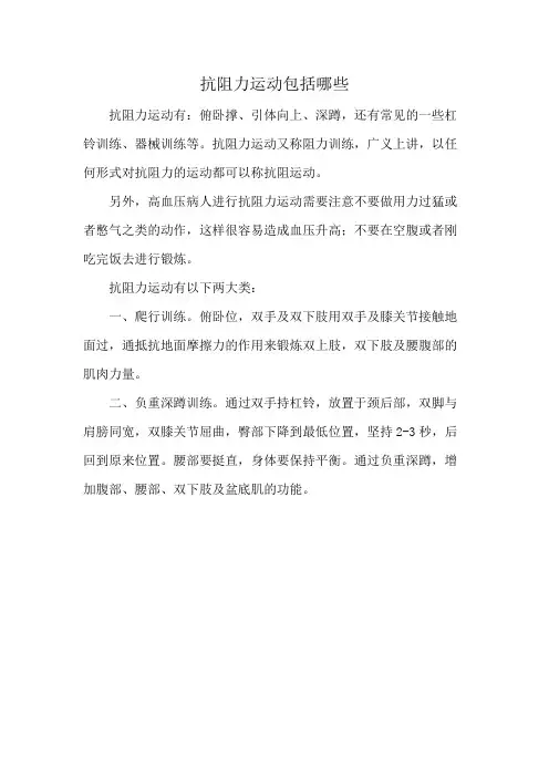 抗阻运动有哪些