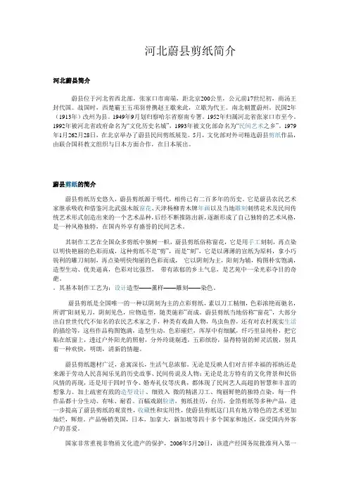 河北蔚县剪纸简介