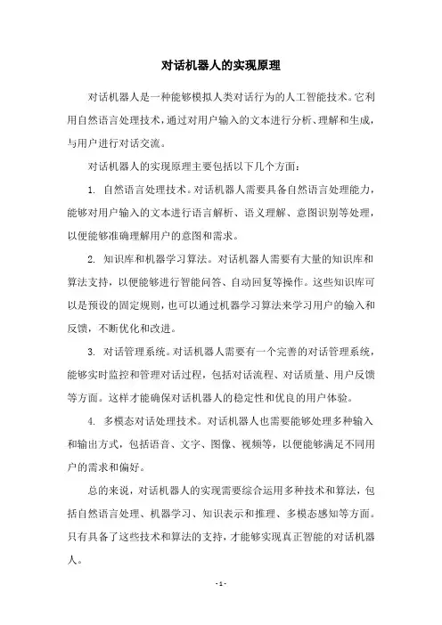 对话机器人的实现原理