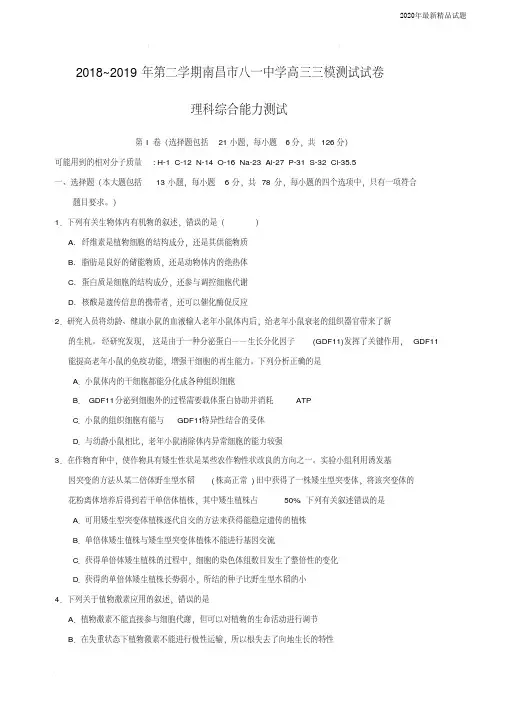 江西省南昌市八一中学2020届高三高考三模考试理科综合试题(含答案)