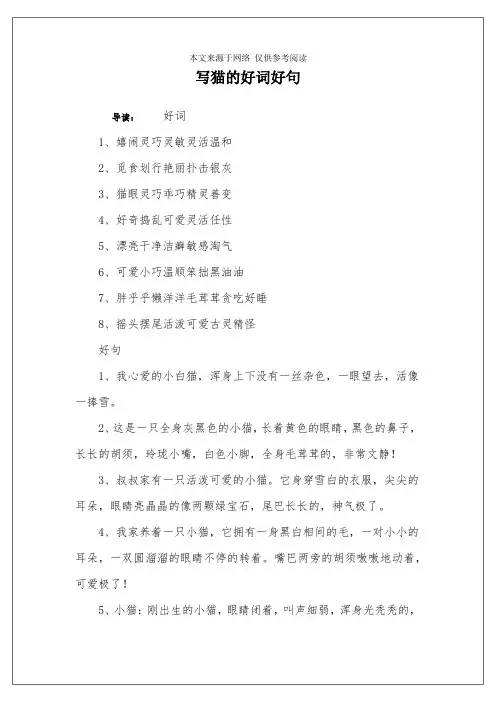写猫的好词好句