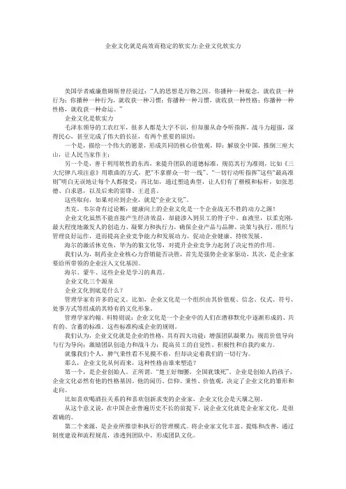企业文化就是高效而稳定的软实力-企业文化软实力