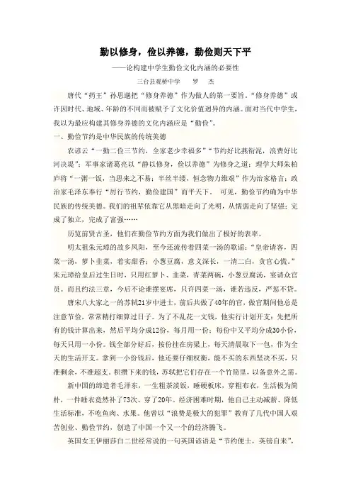 勤以修身,俭以养德,勤俭则天下平(勤俭文化文章)