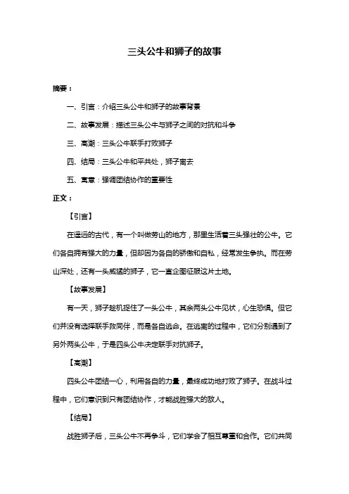 三头公牛和狮子的故事