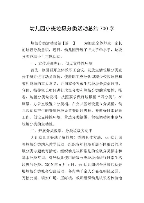 幼儿园小班垃圾分类活动总结700字
